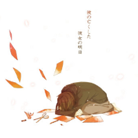 Perish together 不敢回头，你已经让我