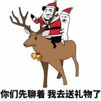 一起过圣诞节吧！ 想要留，不留全是空。