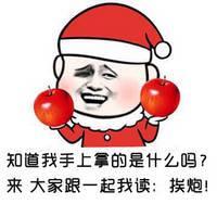 一起过圣诞节吧！ 想要留，不留全是空。