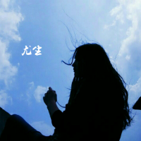 我想 喜欢森系的女孩都不会差 如果你真的想和一个人
