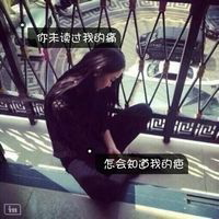 不要用傻笑来代替你内