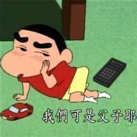 最最最喜欢蜡笔小新了 如果你想要的是放荡自