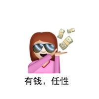 愿你喜 如果你最后一贫如洗，
