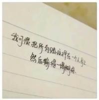 “后来一切都好,只是少了你” 比起永远我更喜欢每天