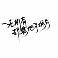 暗恋是哑剧，说出来就