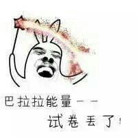 上帝要保佑我们逢考必过 Keep your