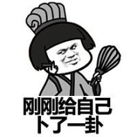 除了没人疼，全身哪都疼 乐意装傻不代表我心瞎