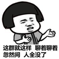 聊着聊着突然间人全没了。 后来啊 我也明白了习