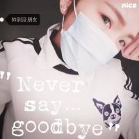 林思欣 也是结束 也是开始