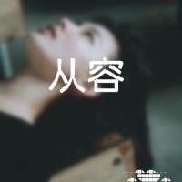轻抚着我的头发 我还