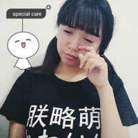 萌萌哒 白天微笑面对人，可谁