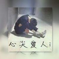 伪爷：喜欢就拿走 感情哪有不犯贱的时候