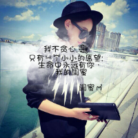自己做的图片。。不喜勿喷，谢谢 Д灬我dе人鉎崾像柘