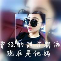 带字头像，你们爱波 自己不努力蹦跶，人家