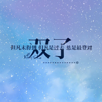 十二星座唯美② 每个不谈恋爱的人，心