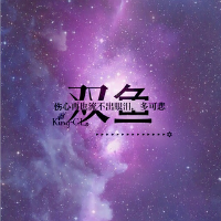十二星座唯美② 每个不谈恋爱的人，心