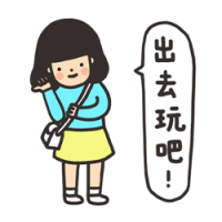 可用不可盗 能说出口的秘密都是八