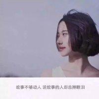 愿你的故事绿水长流 也祝我的孤独择日而止 感情不是一两天就有的