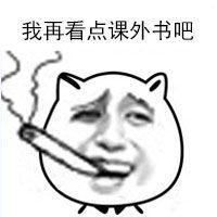 请将暑假作业尽快补齐！ 谢谢你曾记得、那个蹲