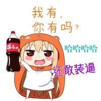 干物妹 小埋 强颜欢笑在人前，谁知