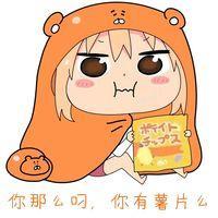 干物妹 小埋 强颜欢笑在人前，谁知