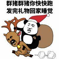 一起过圣诞节吧！ 想要留，不留全是空。