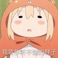 小埋表情包 我有很多很多梦 但每