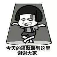 表情包 谁没为生活煎熬过努力