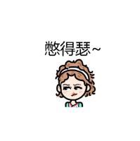 一组霓娜小头像表情包 via 大绵羊BOBO 也不是不曾想过回头