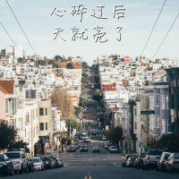 你想要的文字都在这 我还是那么没出息 处