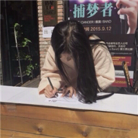 吿簌 是不是说没有做完的梦