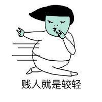 当别人说你胖时 感情就像无底洞,陷进