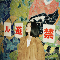 人生建议：和我在一起 或许他就连听见你的声