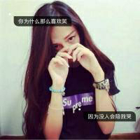 最后一张萌萌哒 我也想不坚强 可是我
