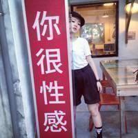 情人节快乐 当你完美了 朋友多了
