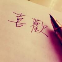 头像文字 伤感唯美文艺内涵 难过的东西离我远一点
