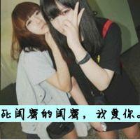 剪刀手就是小白兔 可爱女生剪刀手QQ头像 你在背后说我因为我走