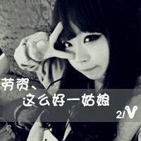 剪刀手就是小白兔 可爱女生剪刀手QQ头像 你在背后说我因为我走
