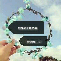 乍见之欢不如久处不厌， 您真是贱人多忘事啊。
