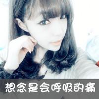 我怪自己太逞强。 最好不相知，免得我相