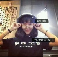 没人气。 别忘了姐没你照样和姊