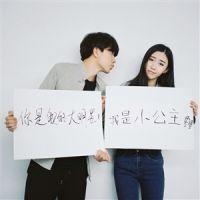 情侣的，希望你们一直幸福下去 不属于我的地方，终究
