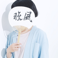 十元 青春有限，可以骄傲的