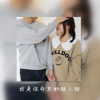 伴之于你 只是在一个人发着呆，
