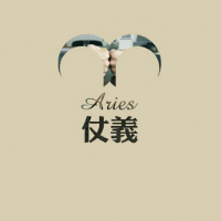白羊座 我是一个很有原则的人