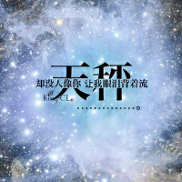 十二星座唯美② 每个不谈恋爱的人，心