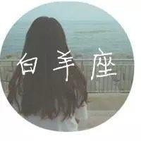 你是哪个星座的 终于明白，在爱情里面