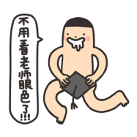 可用不可盗 能说出口的秘密都是八