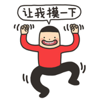 可用不可盗 能说出口的秘密都是八