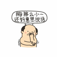 可用不可盗 能说出口的秘密都是八